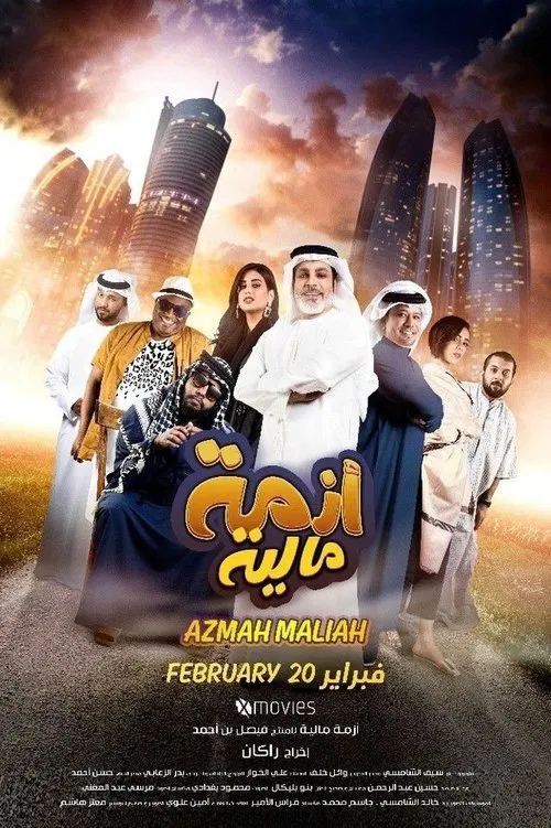 Azmah Maliah movie poster