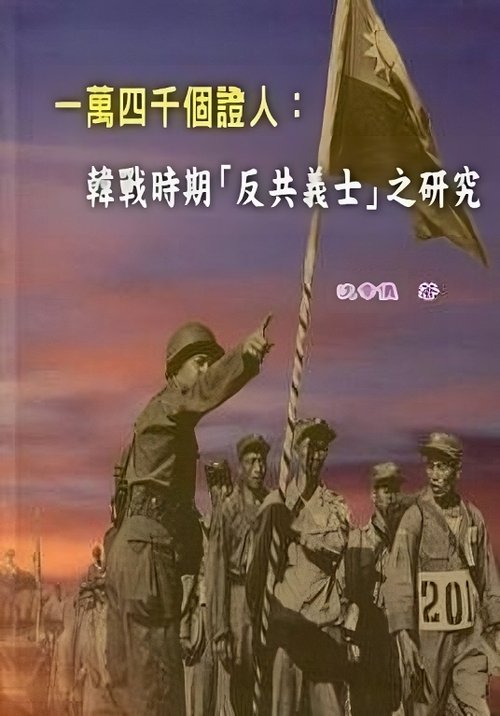 14,000 Witnesses movie poster