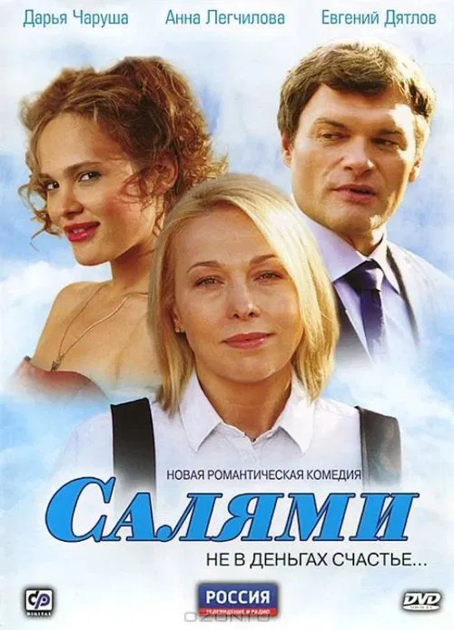 Salami movie poster