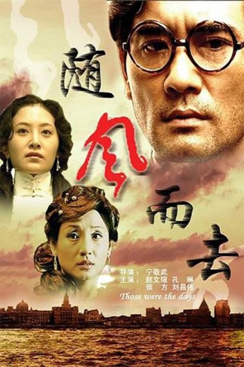 Those were the Days movie poster