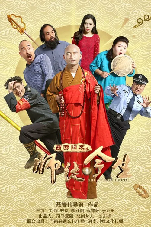 Poster do filme The Journey to the West: Teacher and Apprentice Returns