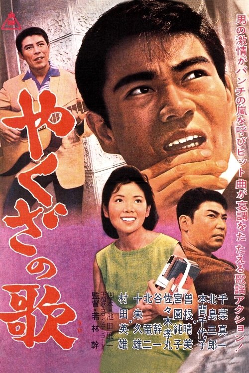Song of Yakuza movie poster