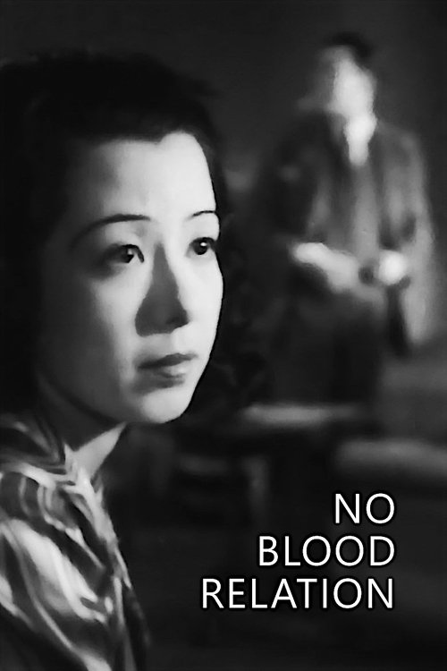No Blood Relation movie poster