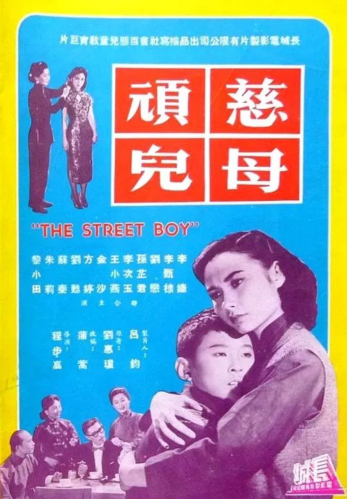 Poster do filme The Street Boy
