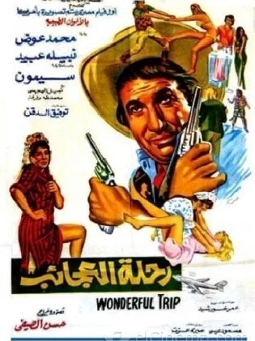 Wonderful Trip movie poster