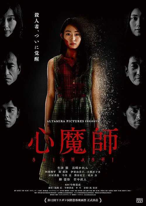 Exorcism of Mary Lamb movie poster