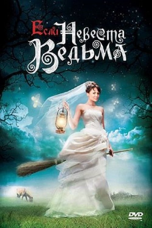 Esli Nevesta Vedma movie poster