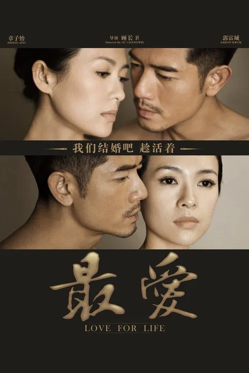 Love for Life movie poster