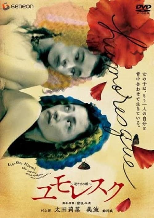 Humoresque movie poster