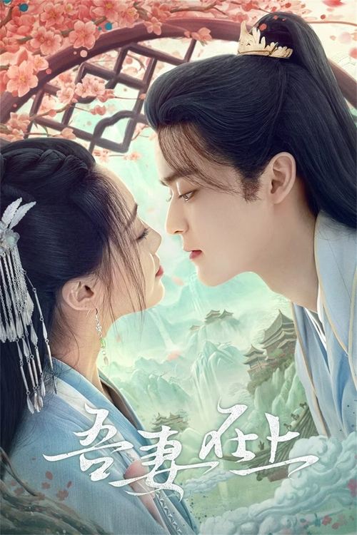 My Beloved Wife tv show poster