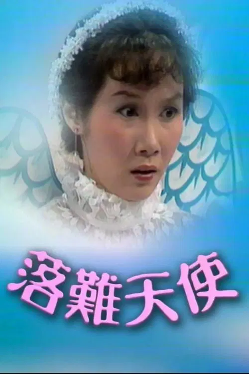 Poor Angel tv show poster
