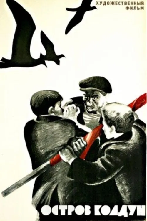 Sorcerer Island movie poster