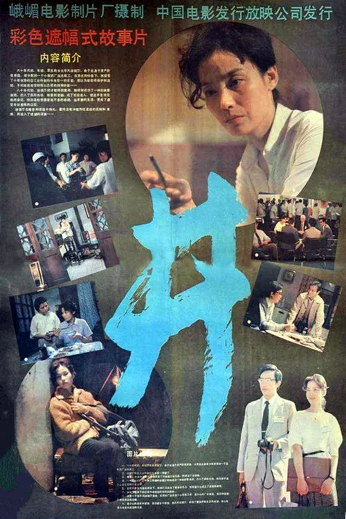 The Well movie poster