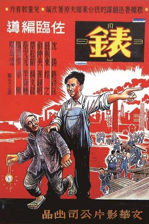 The Watch movie poster