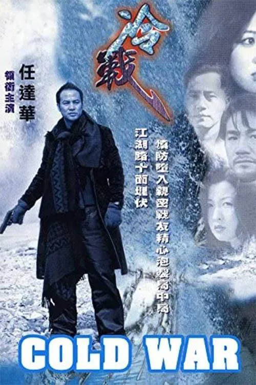 Poster do filme Cold War