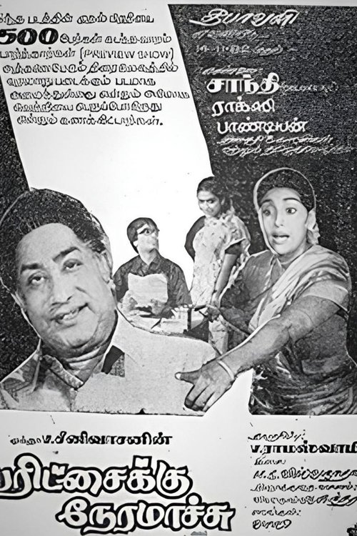 Paritchaikku Neramaachu movie poster