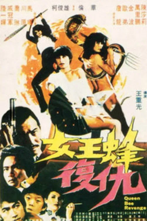 Queen Bee's Revenge movie poster