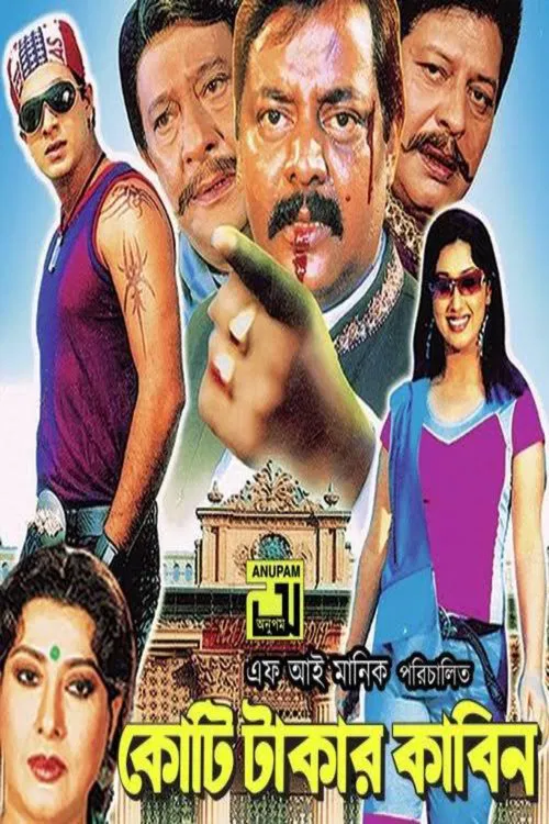 Koti Takar Kabin movie poster