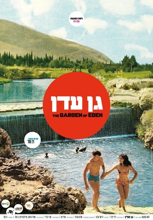 The Garden of Eden movie poster