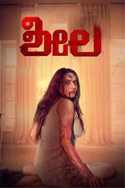 Sheela movie poster