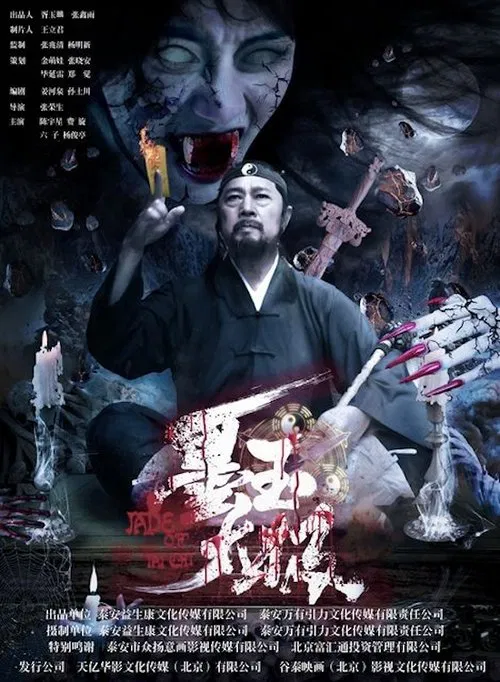 Jade of Tai Chi movie poster