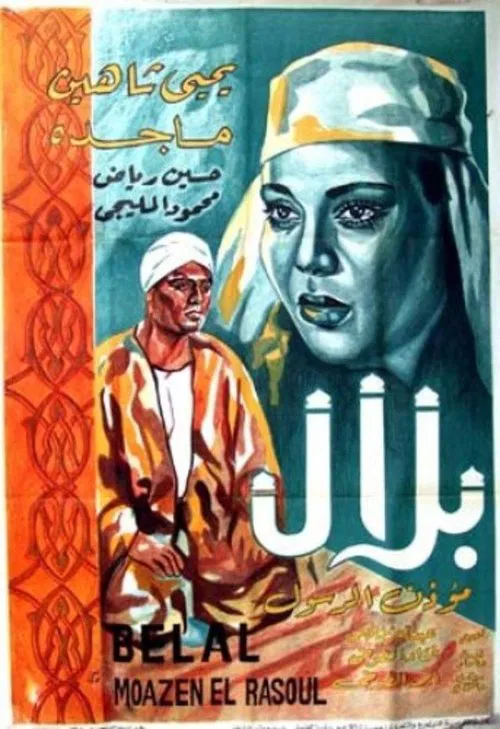 Bilal: The Prophet's Muezzin movie poster