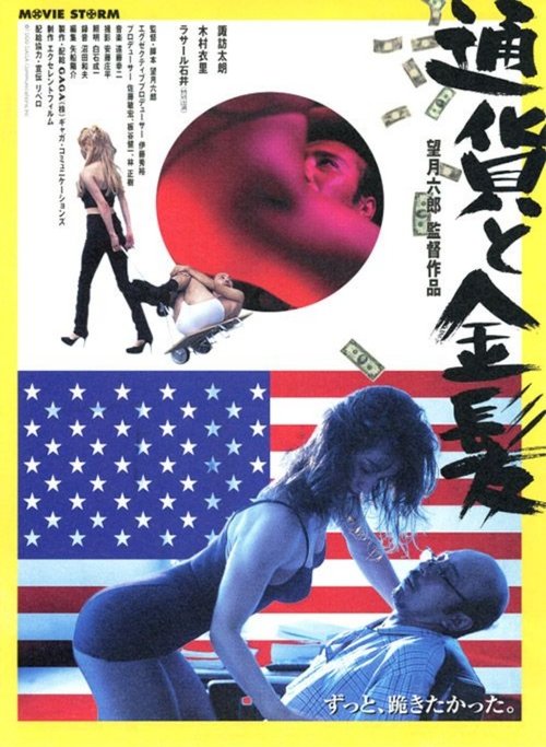 Poster do filme Currency and Blonde