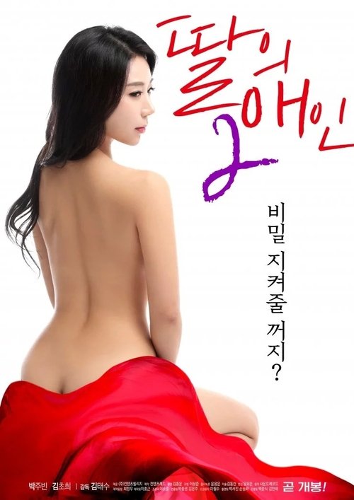 My Daughter's Lover 2 movie poster