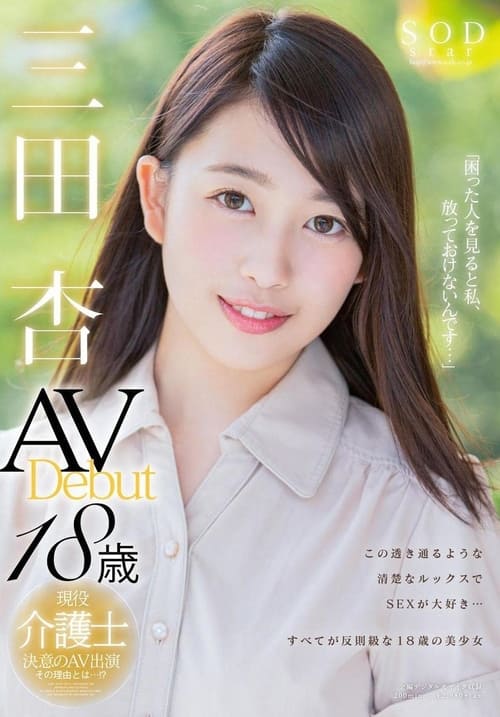 Mita An AV Debut movie poster