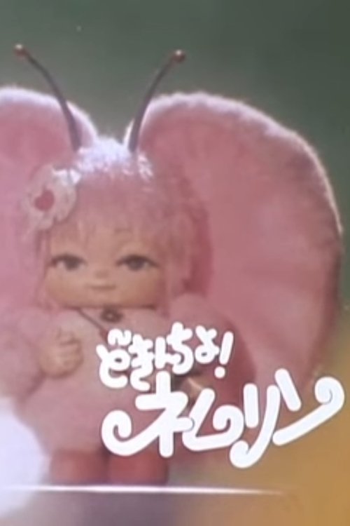 Dokincho! Nemurin tv show poster