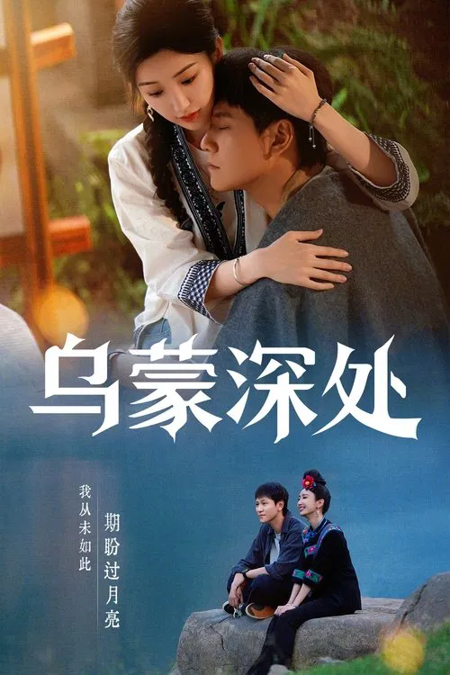 Poster da série The Depths of Wumeng