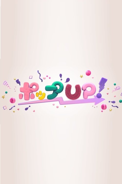 POP UP! tv show poster