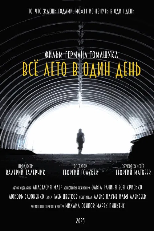 All Summer in a Day movie poster