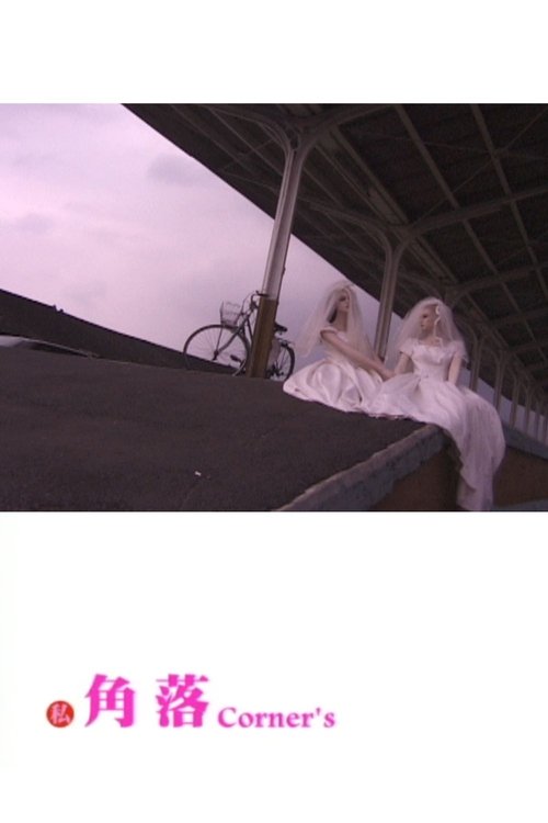 Corner's movie poster