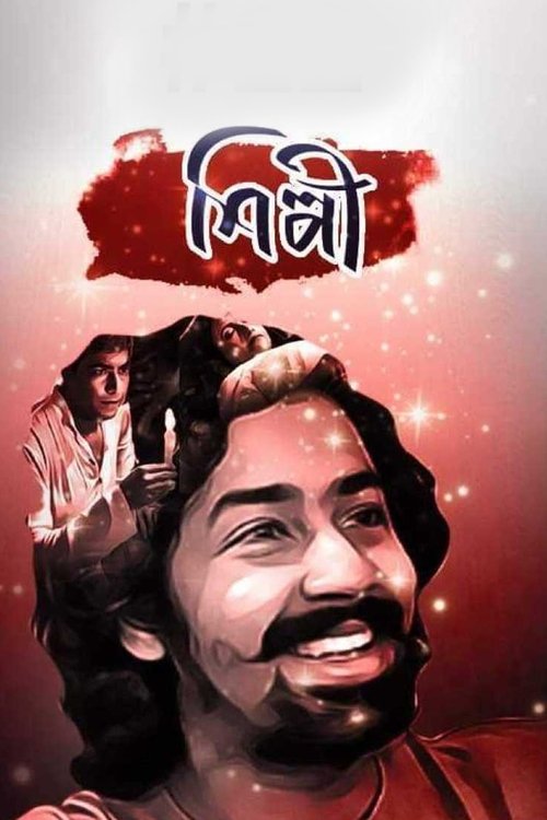 Shilpi movie poster