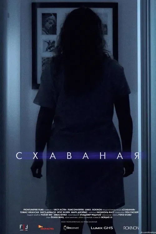 The Hidden movie poster