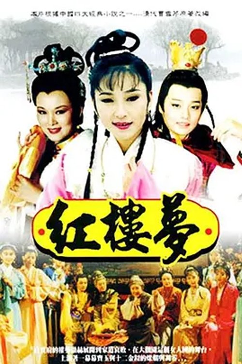 Dream of the Red Chamber tv show poster