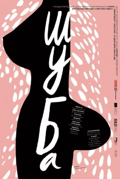 Fur Coat movie poster