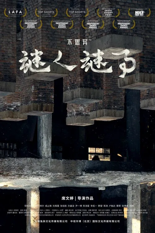 abnormal: mystery and intrigue tv show poster