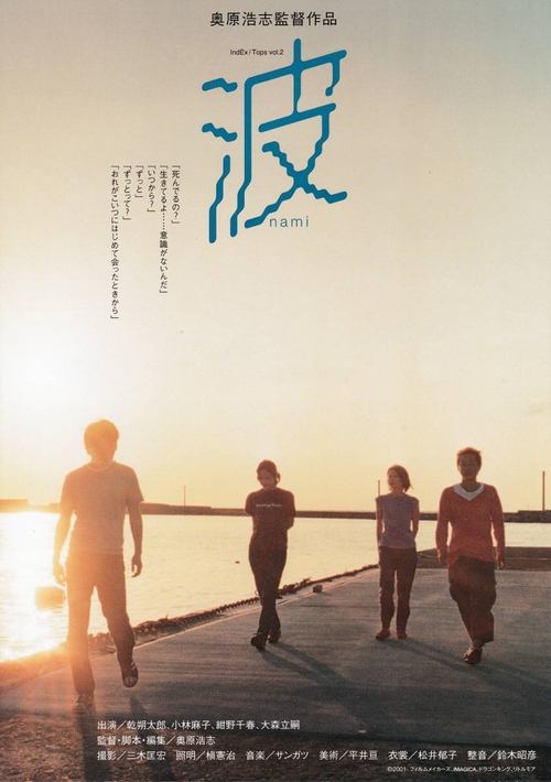 Wave movie poster