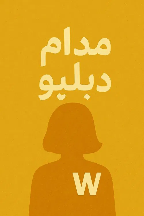 Madame W tv show poster