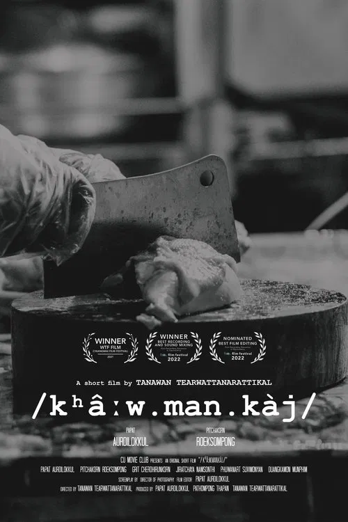 /kʰâːw.man.kàj/ movie poster