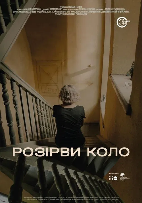 Break the Circle movie poster