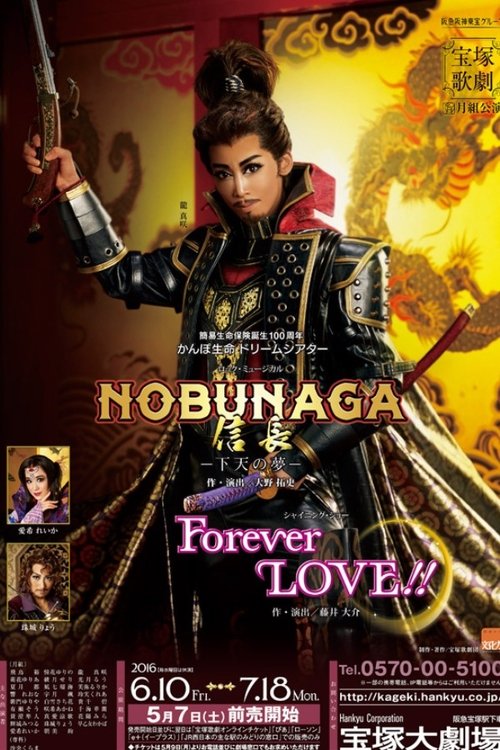 NOBUNAGA -The Will to Power- movie poster
