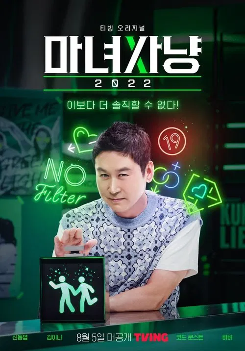 Witch Hunt 2022 tv show poster