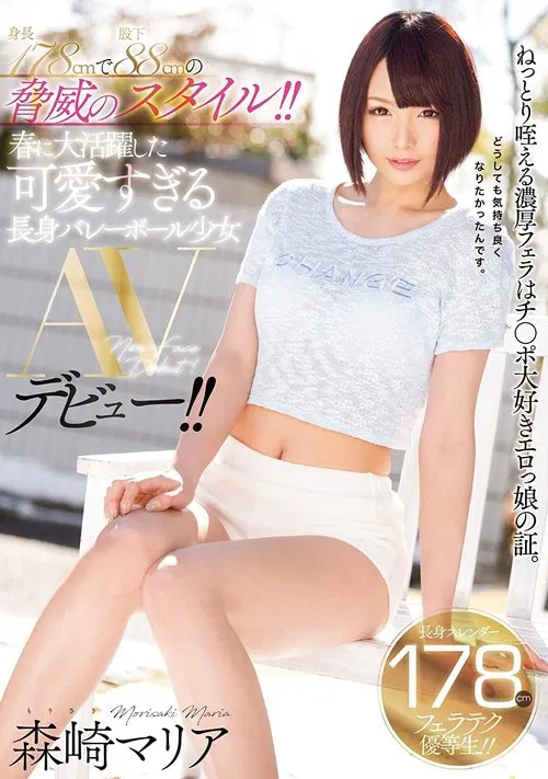 A 178cm Tall Lady with 88cm Legs and an Amazing Body!! This Cute Tall Girl Is A Volleyball Barely Legal Player Who Made A Big Splash This Past Spring and Now Is Making Her AV Debut!! Maria Morisaki movie poster