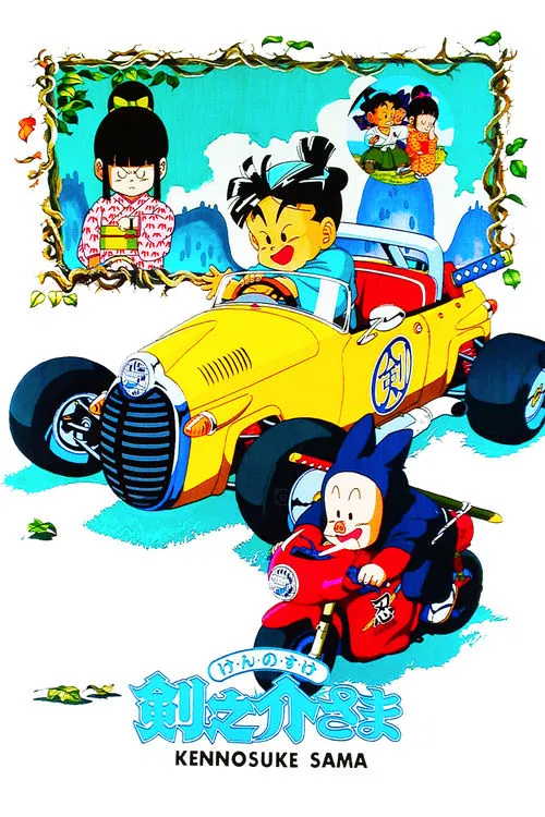 Kennosuke-sama movie poster
