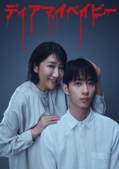 Poster da série Dear My Baby