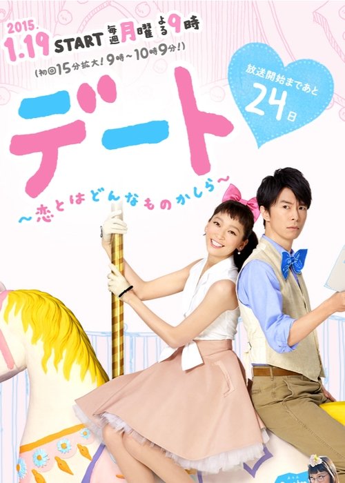 Dating: What's It Like To Be In Love tv show poster