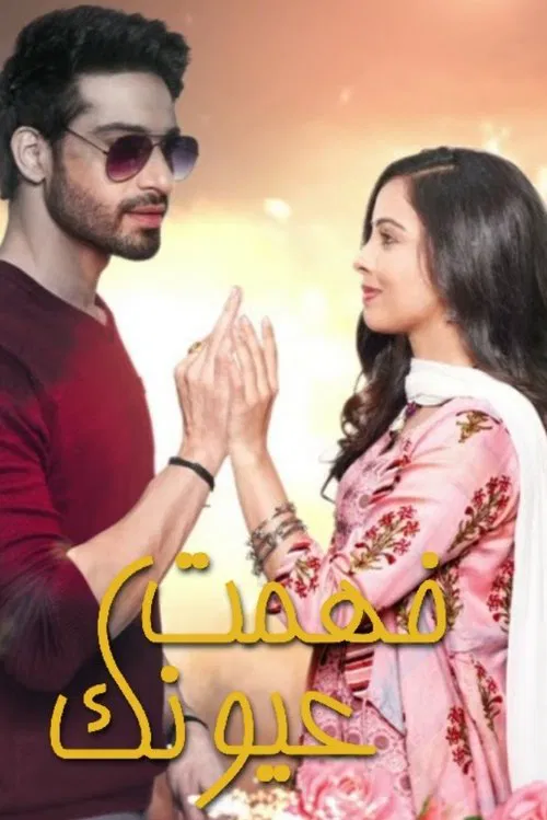Aapki Nazron Ne Samjha tv show poster